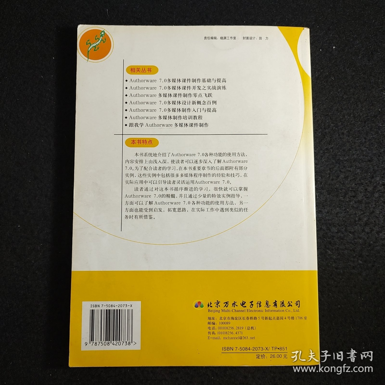 Authorware 7.0多媒体制作入门与提高