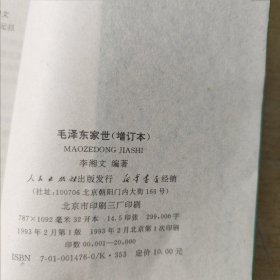 毛泽东家世