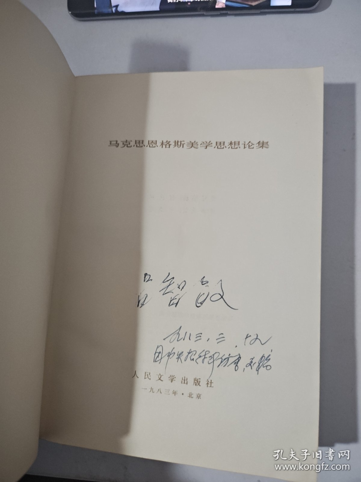 马克思恩格斯美学思想论集