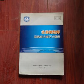 注册测绘师资格考试模拟试卷集