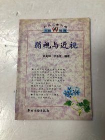 弱视与近视