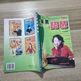 名家教琵琶