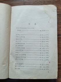 星火燎原 7（七），1963年精装本