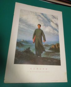 【毛主席去安源】——《毛主席去安源》(2开)，北京院校同学集体创作，刘春华等执笔(68京6)———【包老包真】更多宣传画，年画请进店选拍选购，圆筒邮寄【四开本810-8】