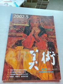 美术2002  5