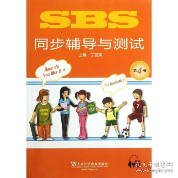 SBS同步辅导与测试（第4册）