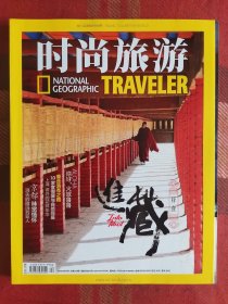 时尚旅游 2015年4月