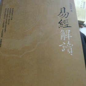 易经解读