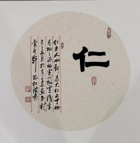 苗松波老师书法 50*50cm，欢迎结缘。