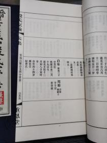 晋陵芳茂山殷氏家乘【子集、丑集、寅集、卯集、辰集、巳集、午集、未集、申集、酉集、戌集、亥集共12册合售】