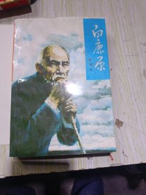 白鹿原