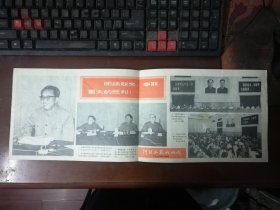 河北工农兵画刊 1977年第8期（增页）