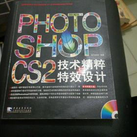 Photoshop CS2技术精粹与特效设计 无cd