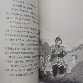 汤小团.东周列国卷(4)：仁者无疆