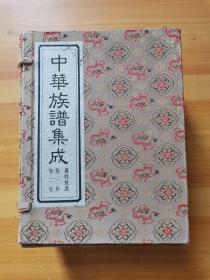 中华族谱集成.第一、二册.万姓统谱