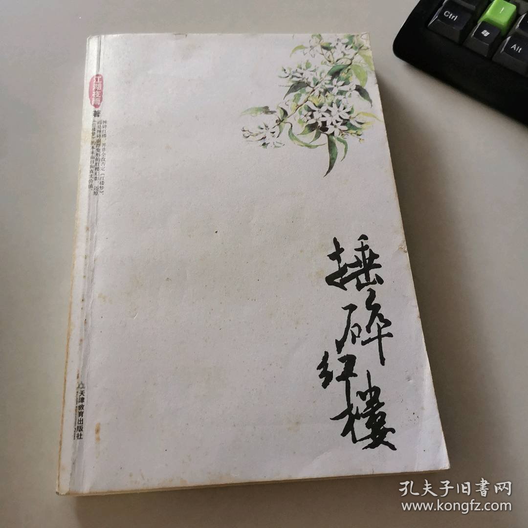 捶碎红楼