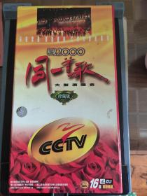 VCD大型演唱会 相聚2000-同一首歌珍藏版