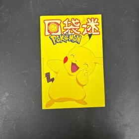 口袋迷POKEMON 口袋妖怪全新资料