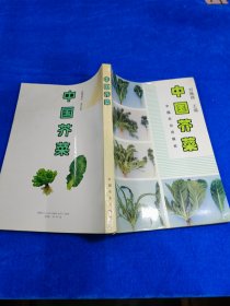中國芥菜
