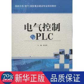 电气控制与PLC