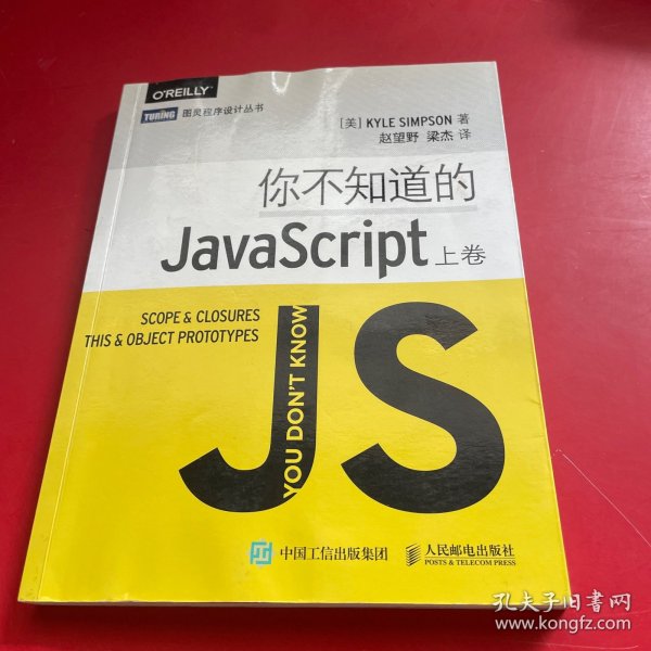 你不知道的JavaScript（上卷）