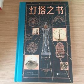 灯塔之书（一部庞大别致的灯塔纪录片，一座有趣有料的灯塔博物馆）