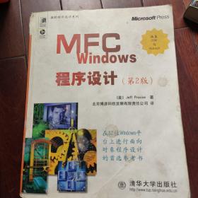 MFC Windows程序设计