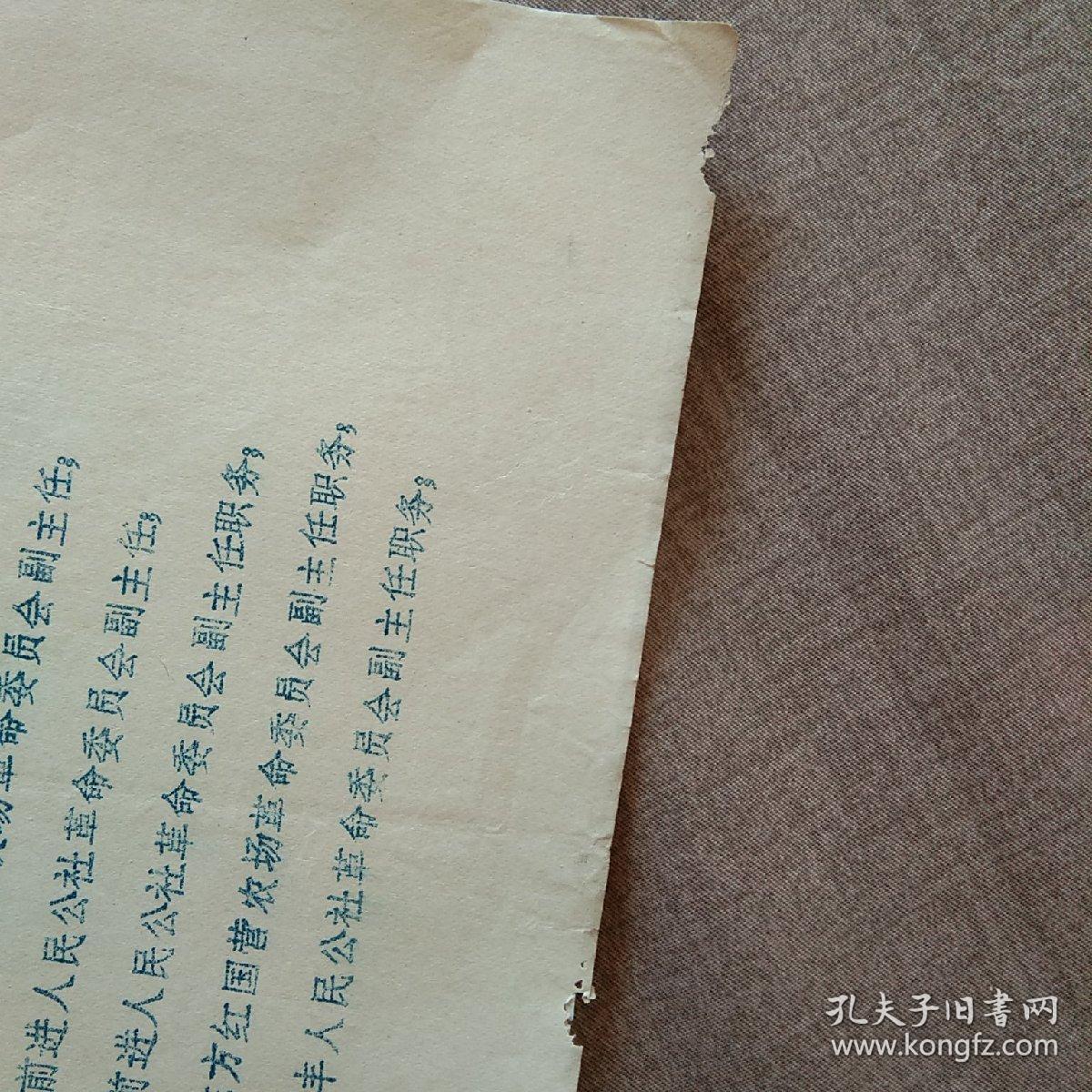 喀左县“关于张润生等同志任免职务”的通知
1971年3月