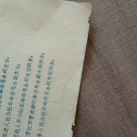 喀左县“关于张润生等同志任免职务”的通知
1971年3月