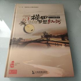 云上梯田梦想红河；红河州优秀本土歌曲五十首经典MV【7DVD】