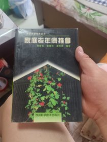 家庭老年病推拿