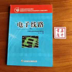 电子线路