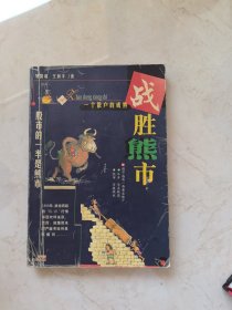 战胜熊市:一个散户的成熟