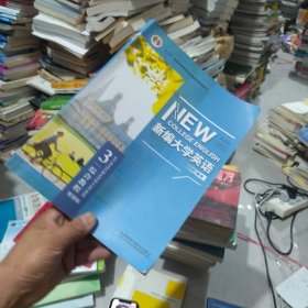2023新版 新编大学英语综合教程3 第四版第4版智慧版 何莲珍 浙江大学 外语教学与研究出版社2021年版9787521327397