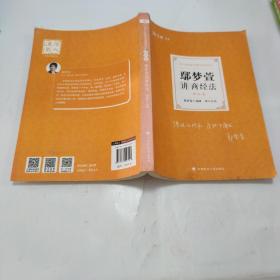 司法考试2021厚大法考鄢梦萱讲商经法理论卷