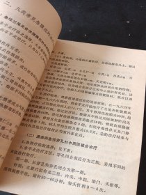 全国中西医结合工作会议资料汇编（二）