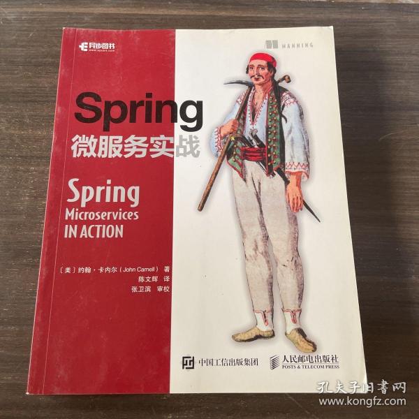 Spring微服务实战