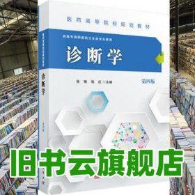 诊断学