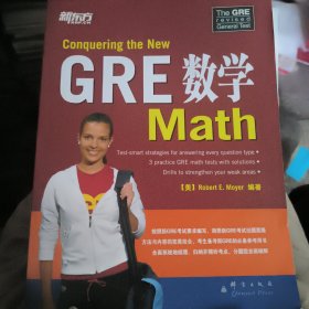 新东方：GRE数学