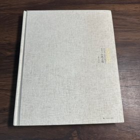 水墨品質 ?李學明卷 ? 自得之境【精裝】