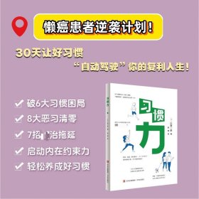 习惯力(小宫一庆作品)