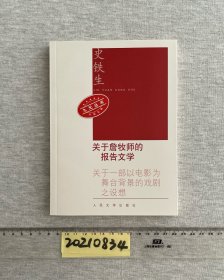 关于詹牧师的报告文学