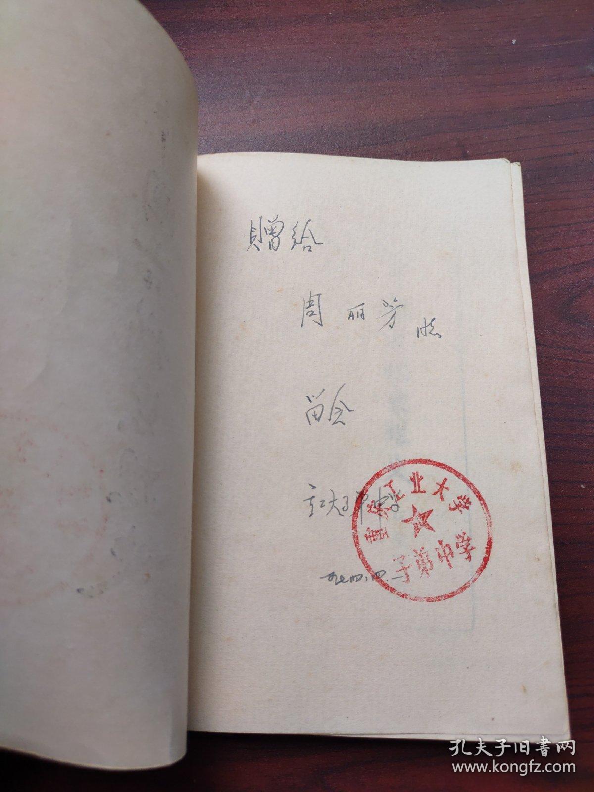 中国古代思想史（重庆工业大学子弟中学签赠本，有钤印）