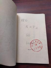 中国古代思想史（重庆工业大学子弟中学签赠本，有钤印）