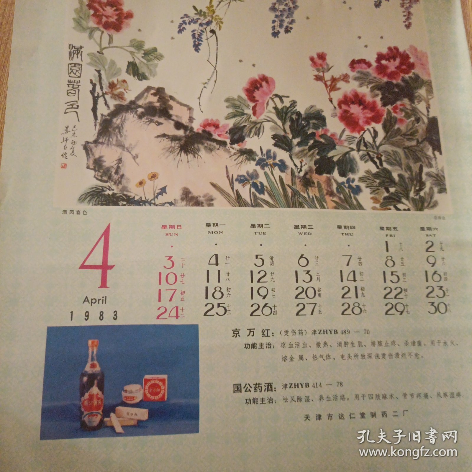 1983年挂历