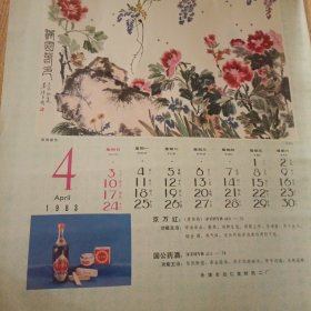 1983年挂历