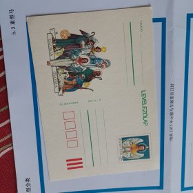匈牙利邮资明信片人物图案