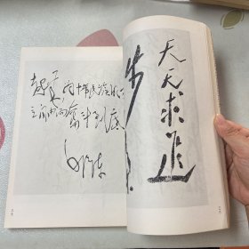 毛泽东题词墨迹选 1984年一版一印（品如图）