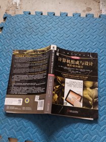 计算机组成与设计：硬件/软件接口