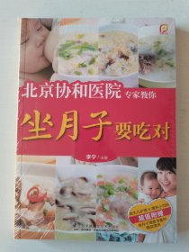 【正版】坐月子要吃对（全新未开封）
